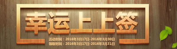 CF幸运上上签活动地址与奖励全解析