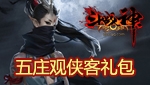 斗战神游戏人生礼包大全介绍及领取网址