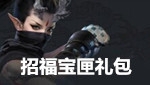 斗战神游戏人生礼包大全介绍及领取网址