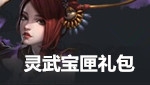 斗战神游戏人生礼包大全介绍及领取网址