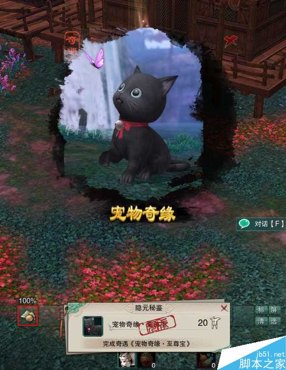 剑网3百家争鸣奇遇宠物至尊宝任务全解析