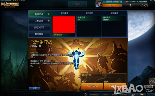 LOL飞升模式争夺战与超凡大师玩法详述