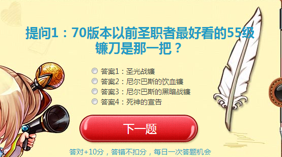 DNF70版本前圣职者55级镰刀哪把最好看？答案推荐