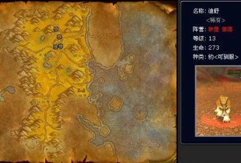 魔兽世界WLK怀旧服猎人稀有宠物位置及宝宝大全