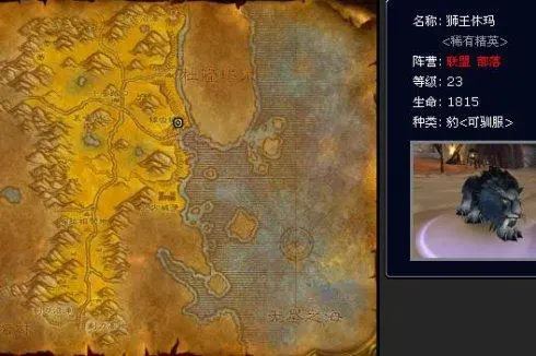 魔兽世界WLK怀旧服猎人稀有宠物位置及宝宝大全