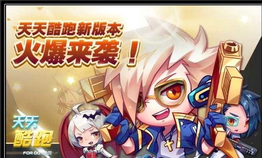 天天酷跑新版本烧饼大师教你安全刷金币，远离封号风险！