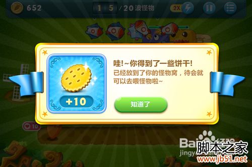 保卫萝卜快速获取饼干牛奶窝的方法