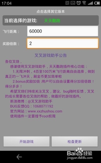 烧饼修改器天天酷跑使用教程含软件下载地址，详尽步骤教你轻松上手