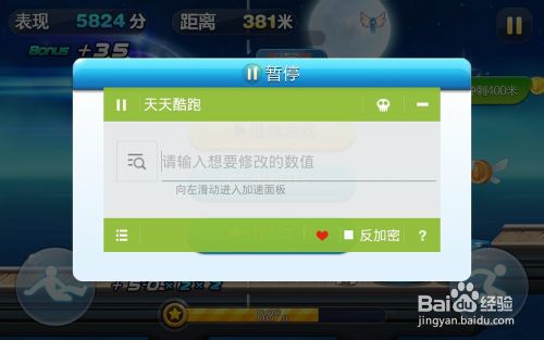 烧饼修改器天天酷跑使用教程含软件下载地址，详尽步骤教你轻松上手