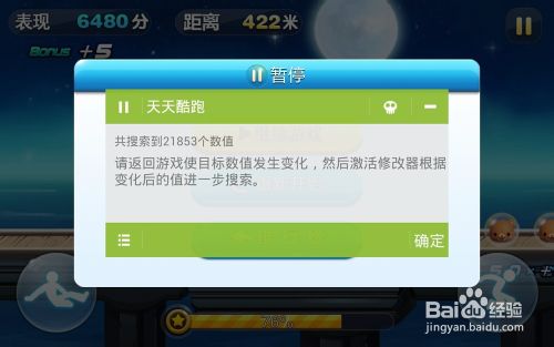烧饼修改器天天酷跑使用教程含软件下载地址，详尽步骤教你轻松上手