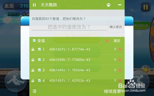 烧饼修改器天天酷跑使用教程含软件下载地址，详尽步骤教你轻松上手