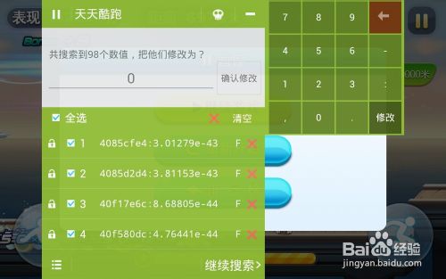 烧饼修改器天天酷跑使用教程含软件下载地址，详尽步骤教你轻松上手