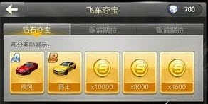 天天飞车钻石获取攻略，教你轻松刷钻石！
