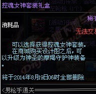 DNF控魂女神套装礼盒获取途径及开启奖励详解