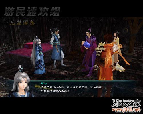 仙剑奇侠传5全流程攻略详细图文解析