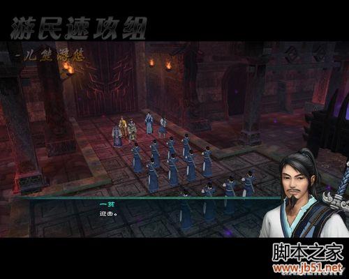 仙剑奇侠传5全流程攻略详细图文解析
