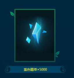 LOL蓝色精粹获取攻略快速积累蓝色精粹的方法