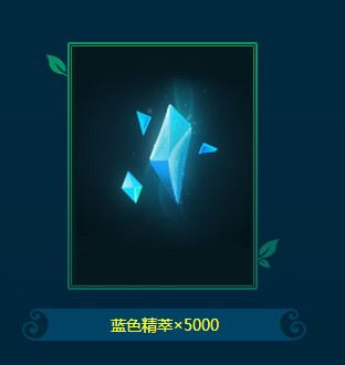 LOL蓝色精粹获取攻略快速积累蓝色精粹的方法