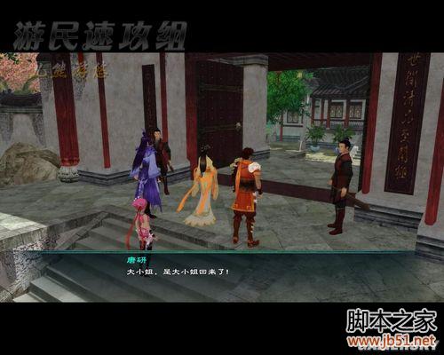 仙剑奇侠传5全流程图文攻略从头到尾详细解析