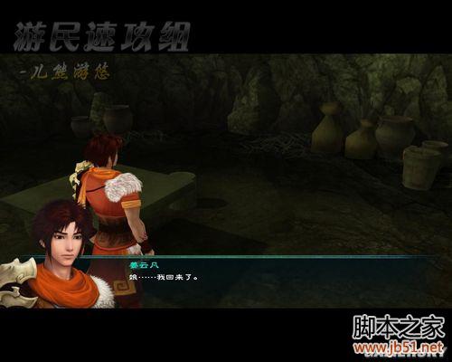 仙剑奇侠传5全流程图文攻略从头到尾详细解析