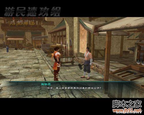 仙剑奇侠传5全流程图文攻略从头到尾详细解析