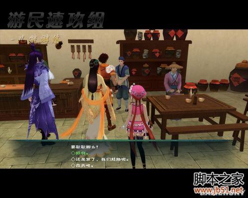 仙剑奇侠传5全流程图文攻略从头到尾详细解析
