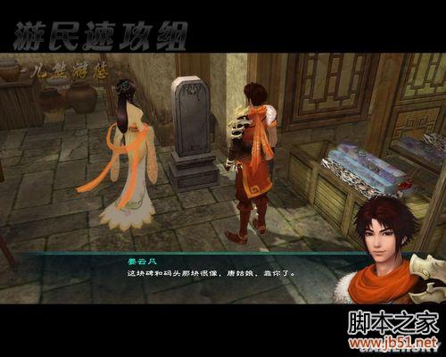 仙剑奇侠传5全流程图文攻略从头到尾详细解析