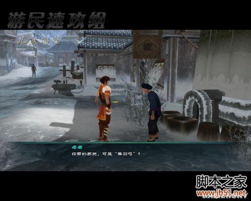 仙剑奇侠传5全流程图文攻略从头到尾详细解析
