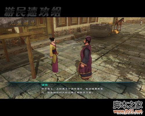 仙剑奇侠传5全流程图文攻略从头到尾详细解析