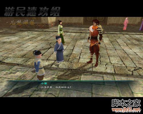 仙剑奇侠传5全流程图文攻略从头到尾详细解析