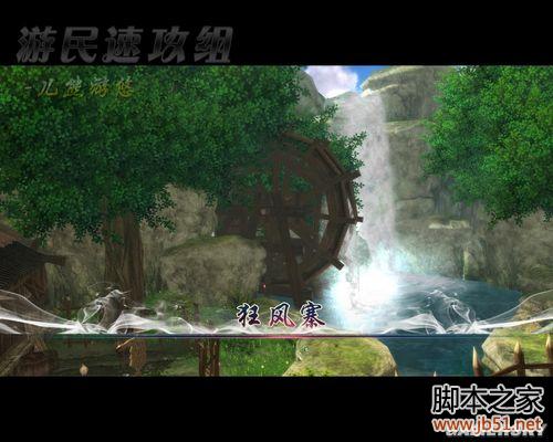 仙剑奇侠传5全流程攻略详细图文解析