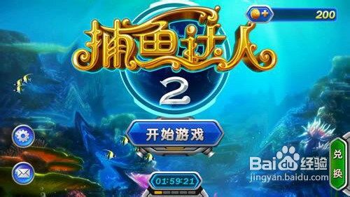 捕鱼达人2轻松实现无限金币，教程带你快速上手
