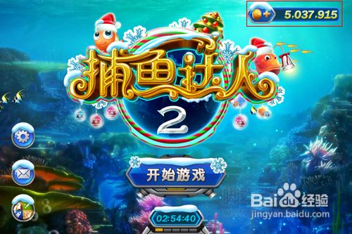 捕鱼达人2轻松实现无限金币，教程带你快速上手
