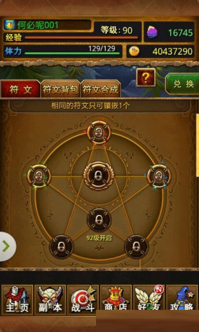 我叫MT3.6版本新手攻略符文系统全解析