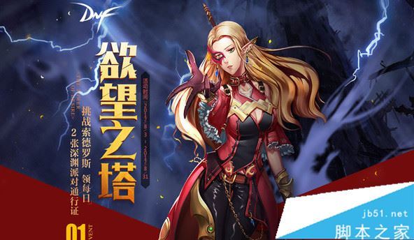 DNF欲望之塔轻松通关技巧大公开