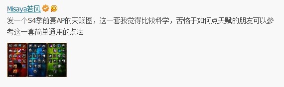 LOL若风推荐的S4中单AP天赋加点方法