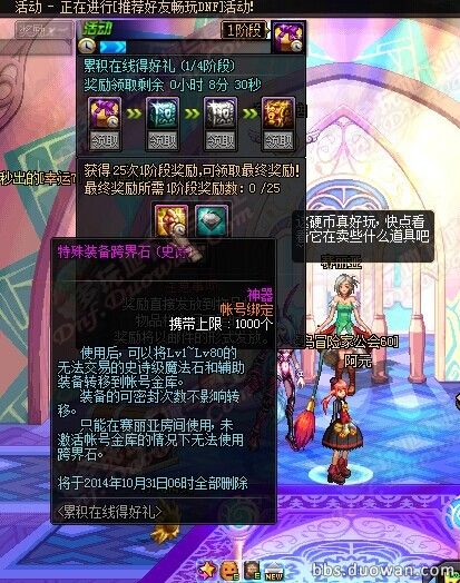 dnf累计在线得好礼活动怎么做 带人升级送好礼奖励内容详解