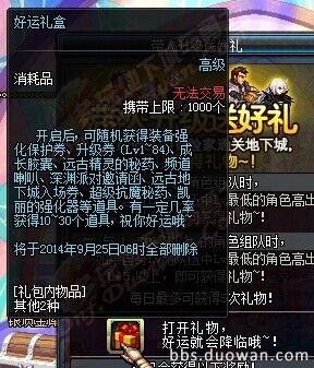dnf累计在线得好礼活动怎么做 带人升级送好礼奖励内容详解