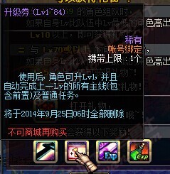 dnf累计在线得好礼活动怎么做 带人升级送好礼奖励内容详解