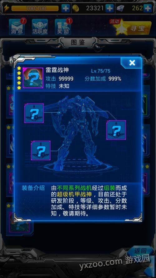 雷霆战机新战神登场，属性技能全面解析