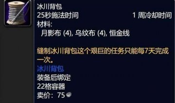 魔兽世界WLK怀旧服裁缝职业赚钱吗？收益全面解析