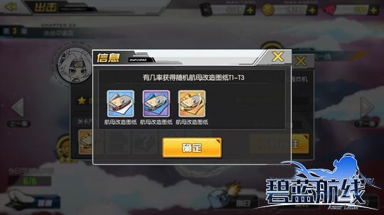 碧蓝航线改造图纸使用方法与玩法攻略全解析