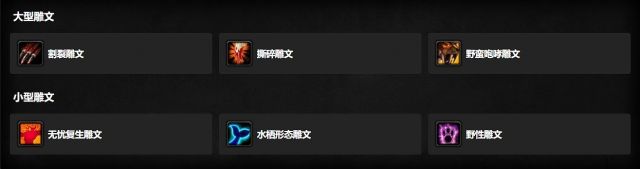 魔兽世界WLK怀旧服猫德天赋与雕文的选择建议