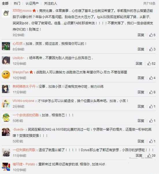 LOL全球总决赛IG小将表现欠佳，赛后于微博发声反思