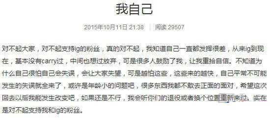 LOL全球总决赛IG小将表现欠佳，赛后于微博发声反思