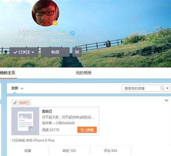 LOL全球总决赛IG小将表现欠佳，赛后于微博发声反思