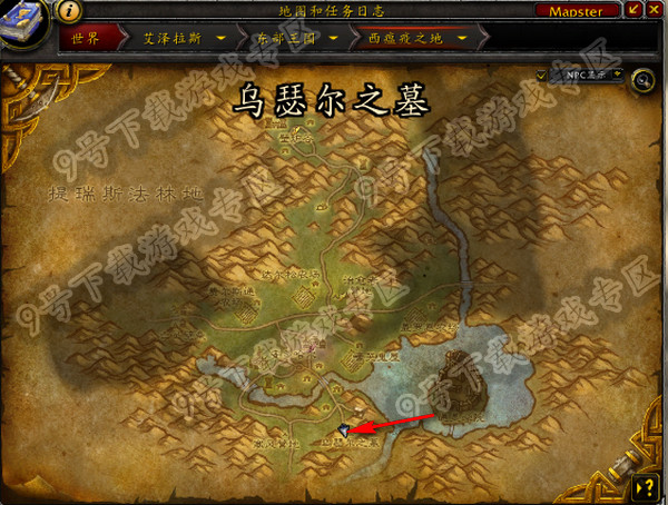 魔兽世界乌瑟尔之墓的位置及前往方法