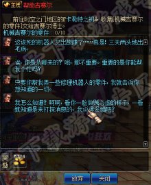 DNF卡勒特之初机械吉赛尔位置及帮助吉赛尔任务攻略