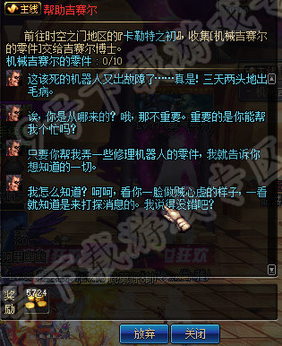 DNF卡勒特之初机械吉赛尔位置及帮助吉赛尔任务攻略