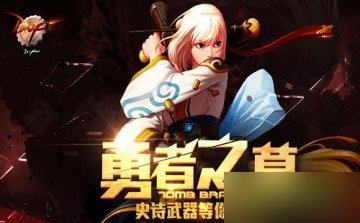 DNF勇者之墓拔剑之契获取方法及拔剑奖励详解